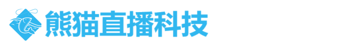 熊猫体育直播科技有限公司-高端体育科技装备服务商