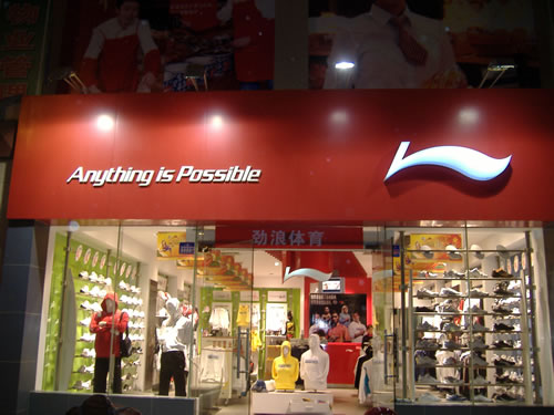 商务通勤升温运动品牌卡位大店窗口期(图1)